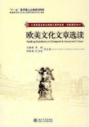 欧美文化文章选读