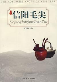 信阳毛尖
