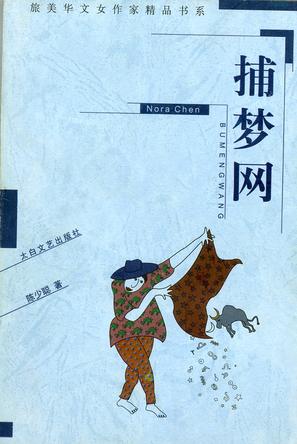 捕梦网