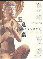三危佛光