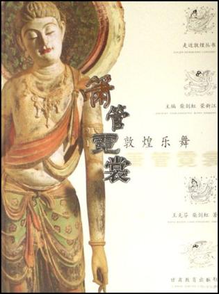 箫管霓裳