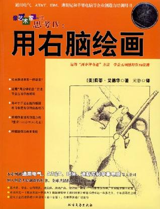 像艺术家一样思考