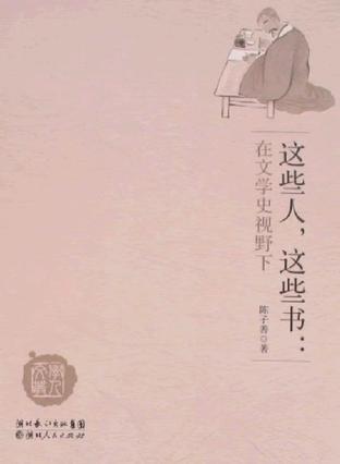 这些人，这些书