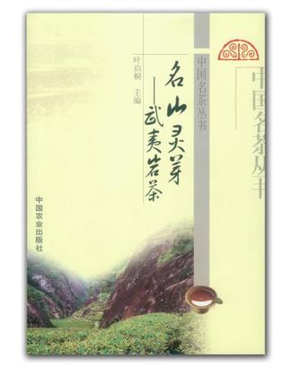名山灵芽