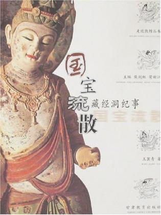 国宝流散