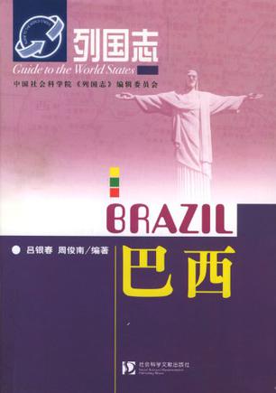 巴西