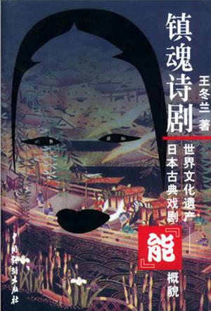 镇魂诗剧
