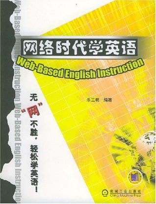 网络时代学英语