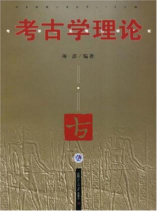 考古学理论