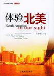 体验北美