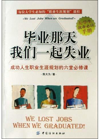 毕业那天我们一起失业