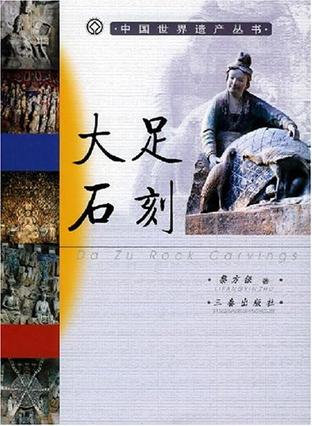 大足石刻