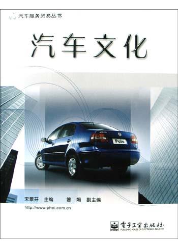 汽车文化