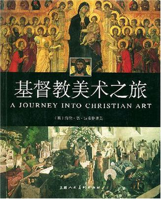 基督教美术之旅