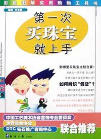 第一次买珠宝就上手