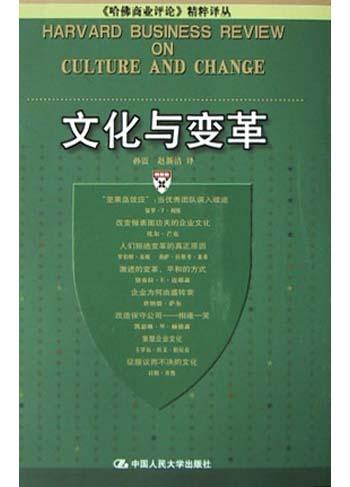 文化与变革