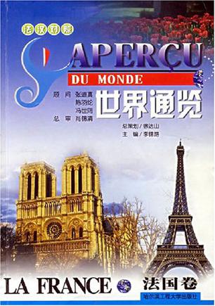 世界通览