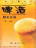 啤酒