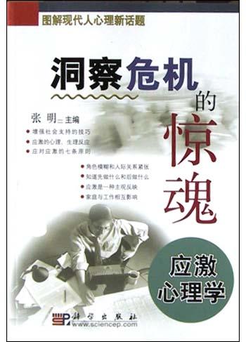 洞察危机的惊魂