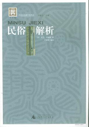 民俗解析