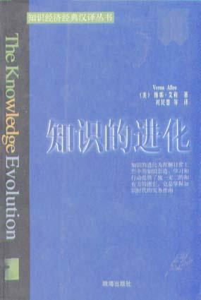 知识的进化