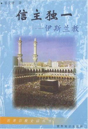 信主独一