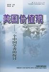 美国价值观