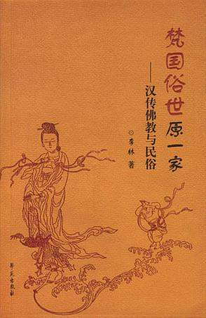 梵国俗世原一家