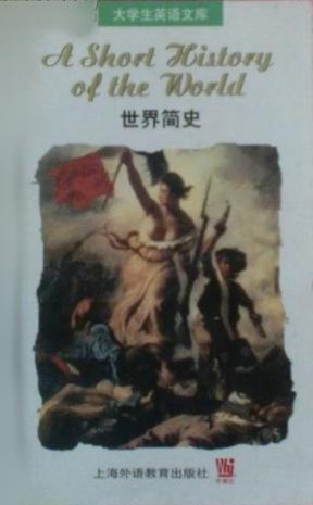 世界简史