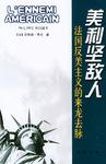 美利坚敌人