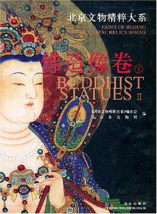 佛造像卷（下）