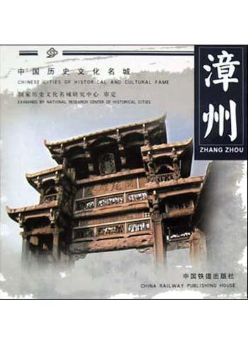漳州