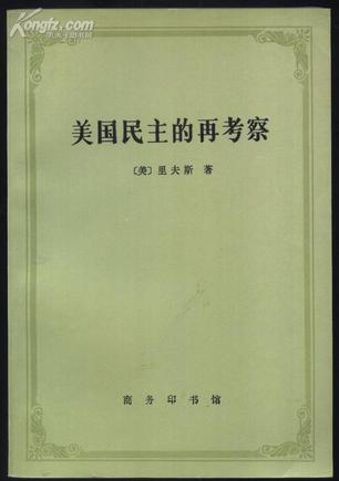 美国民主的再考察