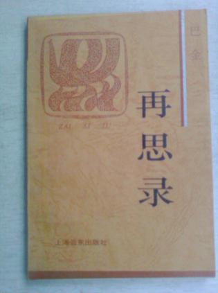 再思录