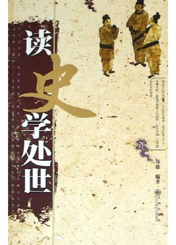读史学谋略