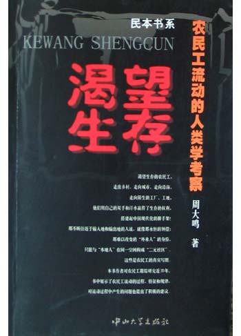 渴望生存