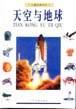天空与地球