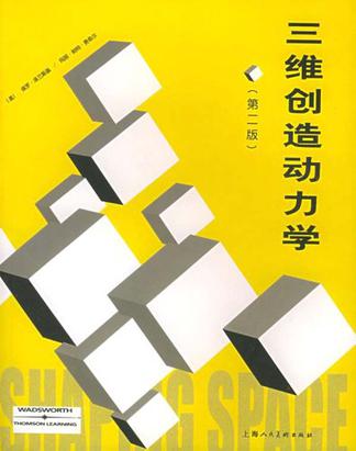 三维创造动力学