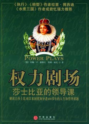 权力剧场