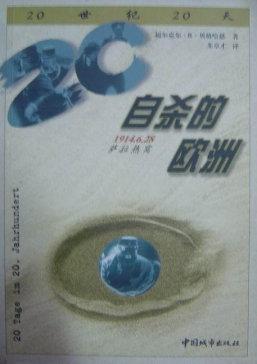 自杀的欧洲