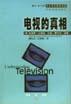 电视的真相