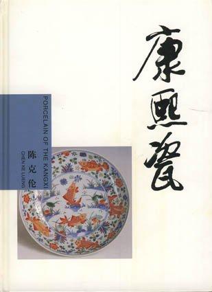 康熙瓷