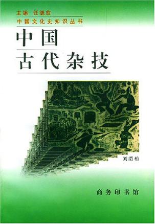 中国古代杂技