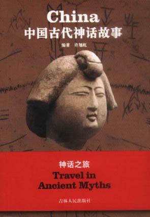 中国古代神话故事