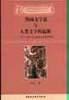 图画文字说与人类文字的起源―关于人类文字起源模式重构的研究