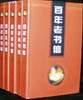 百年老书信（3）