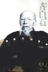 齐白石(中国绘画大师系列)/大艺术家传丛书