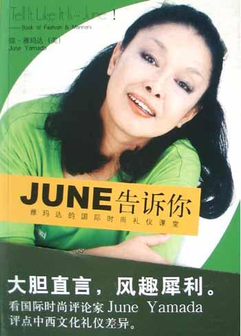 June告诉你：雅玛达的国际时尚礼仪课堂