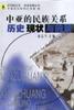 中亚的民族关系