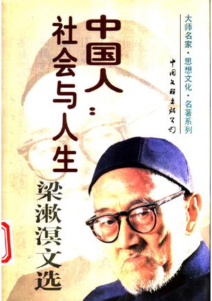 中国人:社会与人生(下)